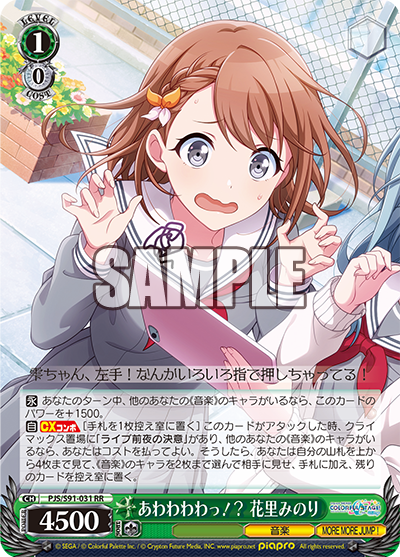 あわわわわっ！？ 花里みのり