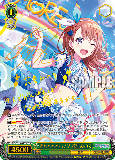 あわわわわっ！？ 花里みのり