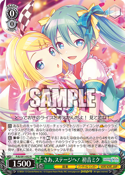 さあ、ステージへ！ 初音ミク