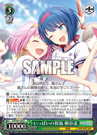 いっぱいの祝福 桐谷遥