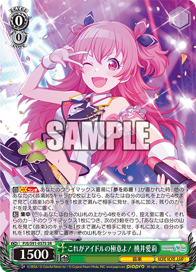 これがアイドルの極意よ！ 桃井愛莉