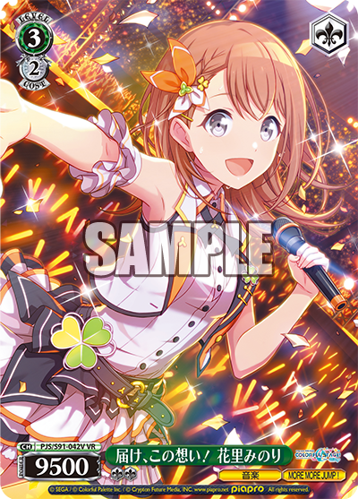 届け、この想い！ 花里みのり