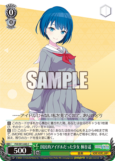 国民的アイドルだった少女 桐谷遥