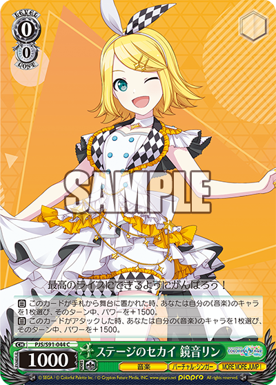 ステージのセカイ 鏡音リン