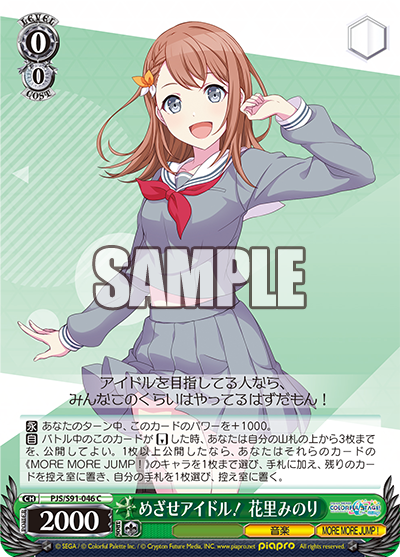めざせアイドル！ 花里みのり