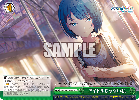 アイドルじゃない私