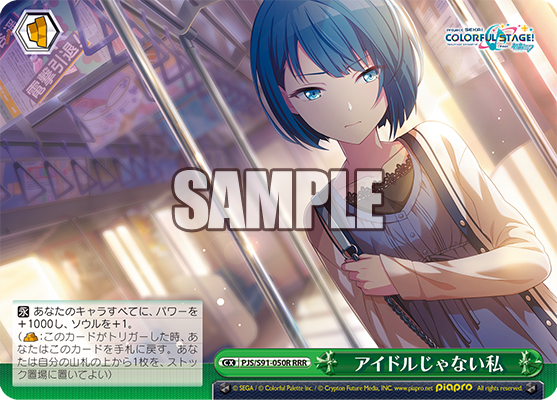 アイドルじゃない私