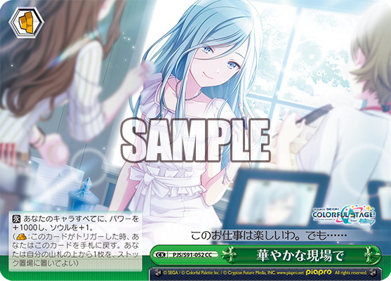 華やかな現場で