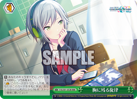 胸に残る旋律