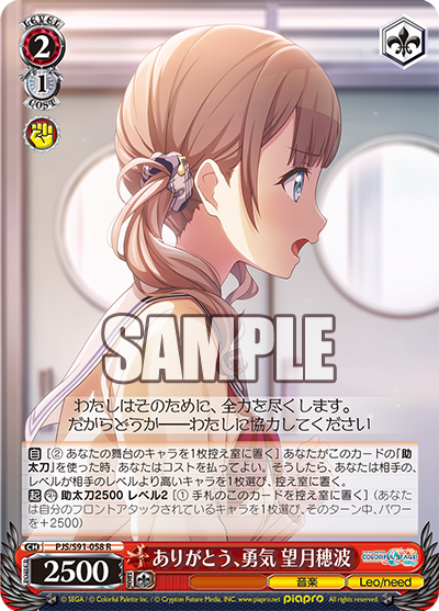 ありがとう、勇気 望月穂波