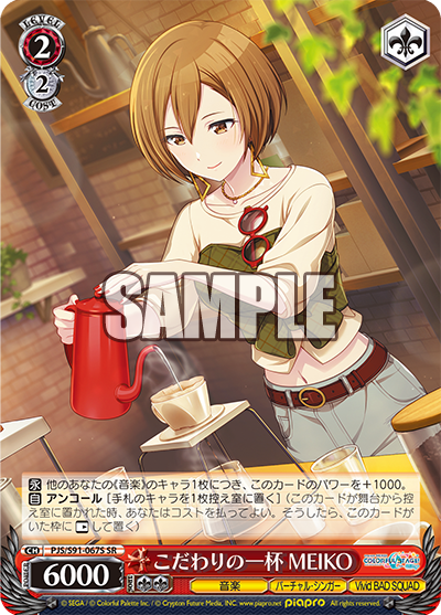 こだわりの一杯 MEIKO