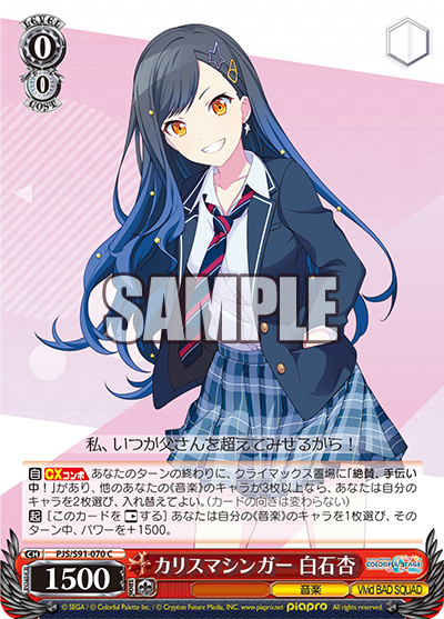 カリスマシンガー 白石杏