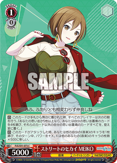 ストリートのセカイ MEIKO