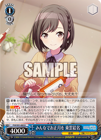 みんなでお正月を 東雲絵名