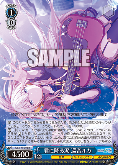 君に降る涙 巡音ルカ