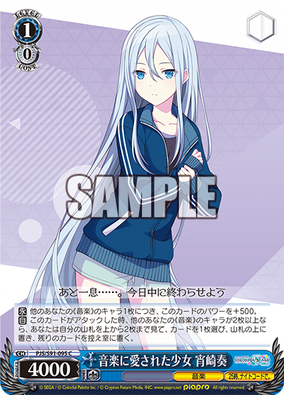 音楽に愛された少女 宵崎奏
