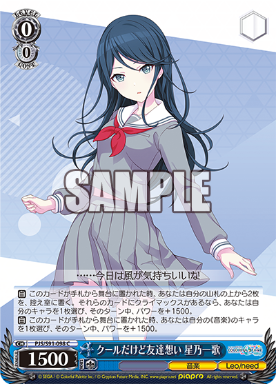 クールだけど友達想い 星乃一歌