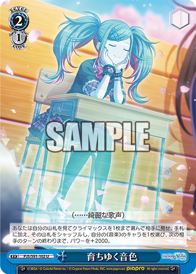 育ちゆく音色