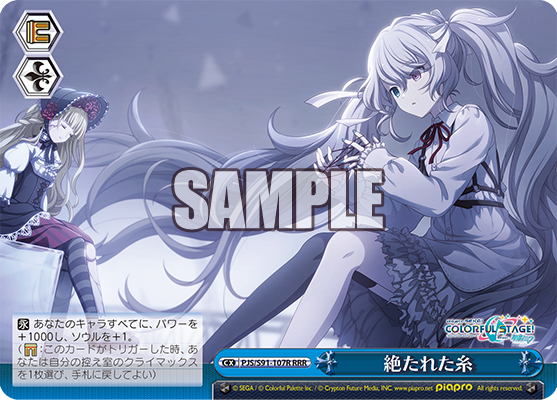 絶たれた糸