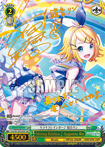 Shining Rainbow♪ Kagamine Rin