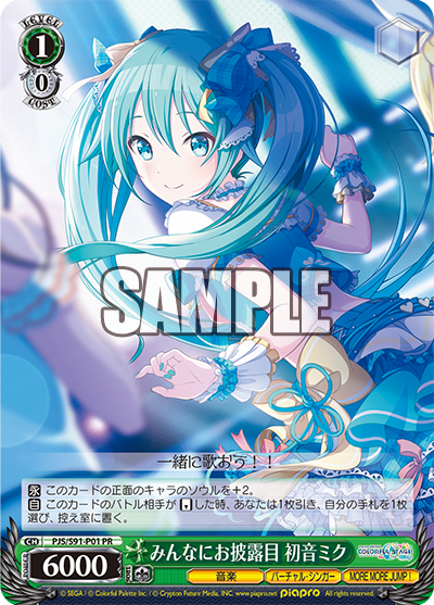 みんなにお披露目 初音ミク
