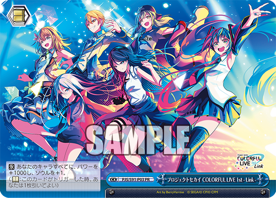 プロジェクトセカイ COLORFUL LIVE 1st - Link -