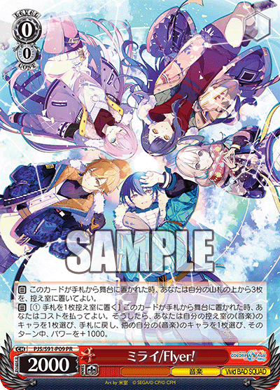 ミライ/Flyer!