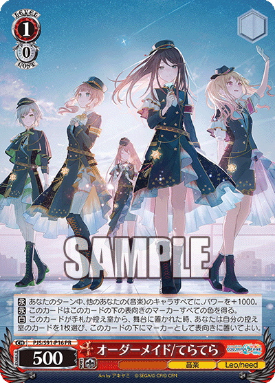 オーダーメイド/てらてら