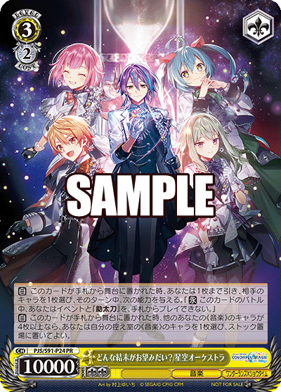 どんな結末がお望みだい？/星空オーケストラ