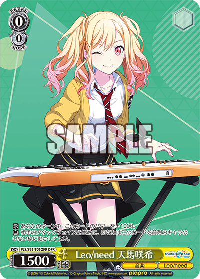 Leo/need 天馬咲希