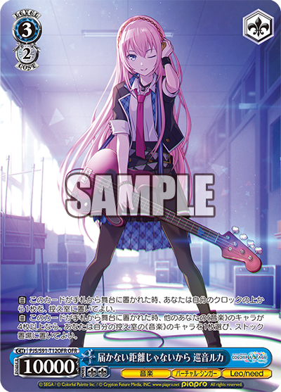 届かない距離じゃないから 巡音ルカ