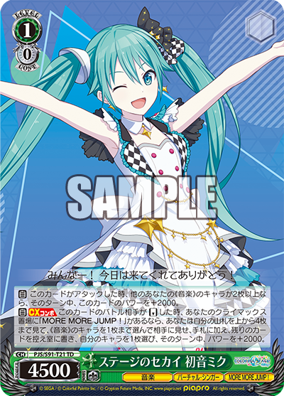 ステージのセカイ 初音ミク