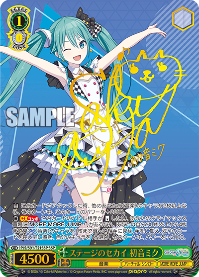 ステージのセカイ 初音ミク
