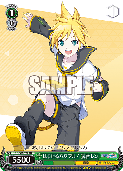 はじけるパワフル！ 鏡音レン