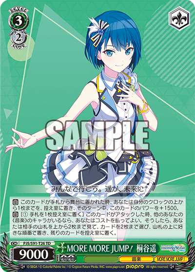 MORE MORE JUMP！ 桐谷遥
