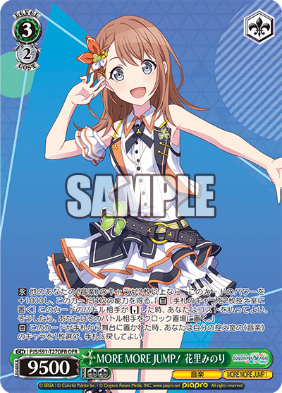 MORE MORE JUMP！ 花里みのり