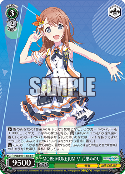 MORE MORE JUMP！ 花里みのり