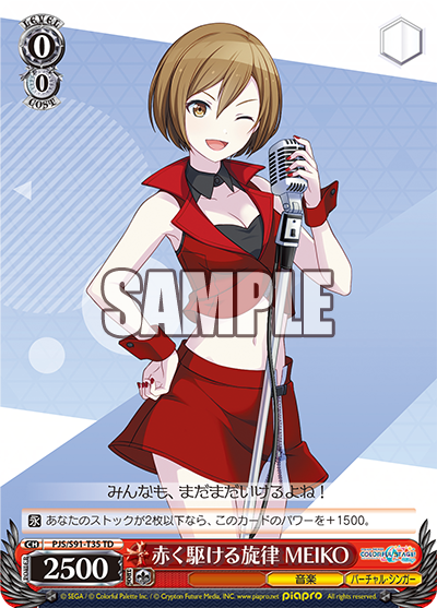 赤く駆ける旋律 MEIKO