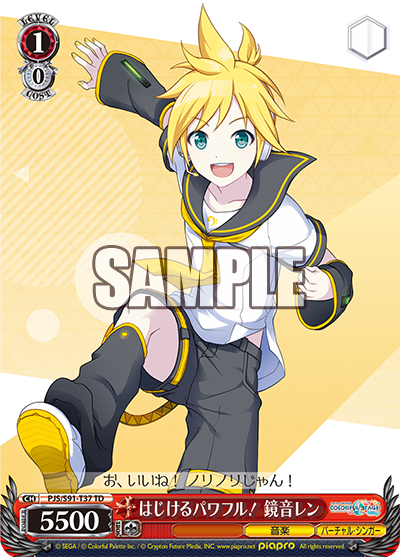 はじけるパワフル！ 鏡音レン
