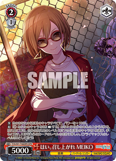 はい。召し上がれ MEIKO