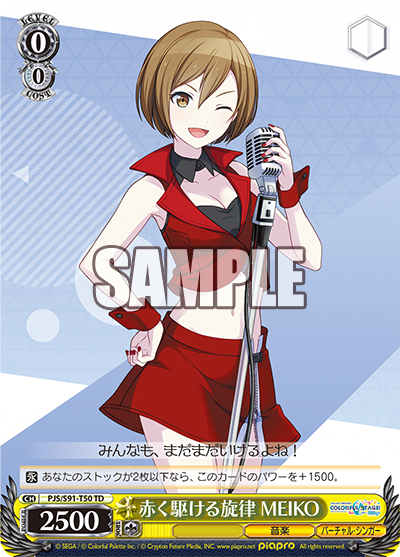 赤く駆ける旋律 MEIKO