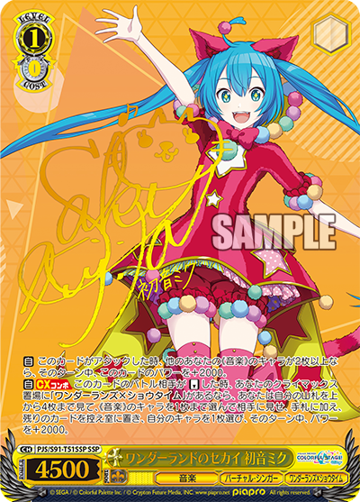 ワンダーランドのセカイ 初音ミク