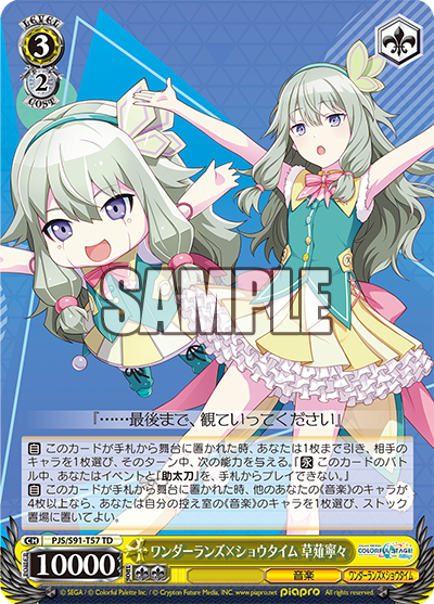ワンダーランズ×ショウタイム 草薙寧々