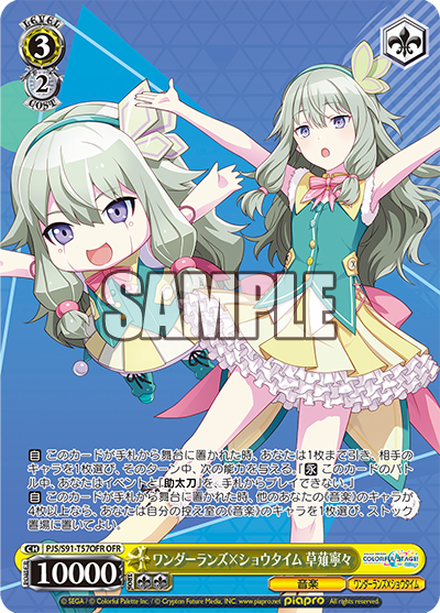 ワンダーランズ×ショウタイム 草薙寧々