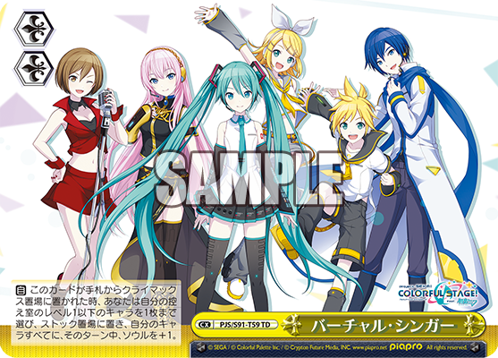 バーチャル・シンガー
