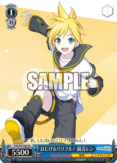 はじけるパワフル！ 鏡音レン