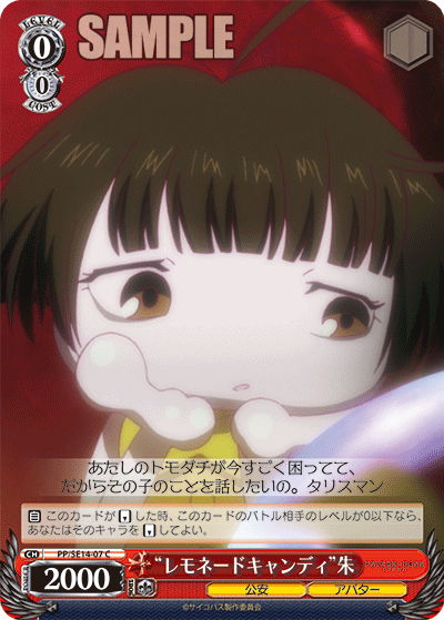 “レモネードキャンディ”朱