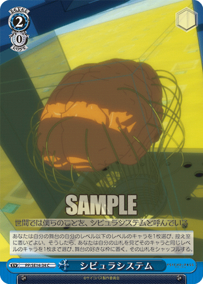 シビュラシステム
