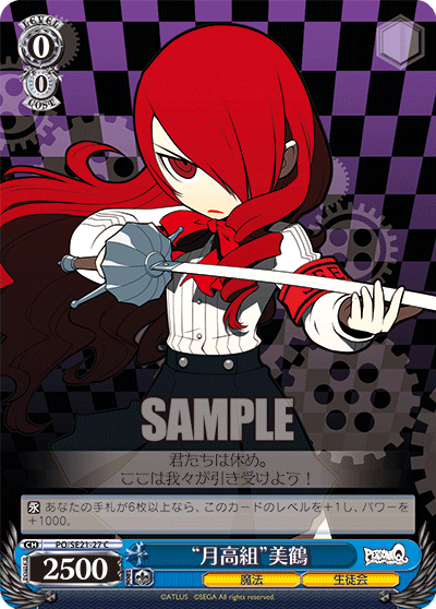 “月高組”美鶴