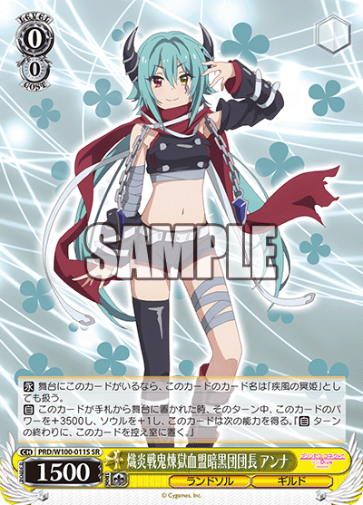 熾炎戦鬼煉獄血盟暗黒団団長 アンナ